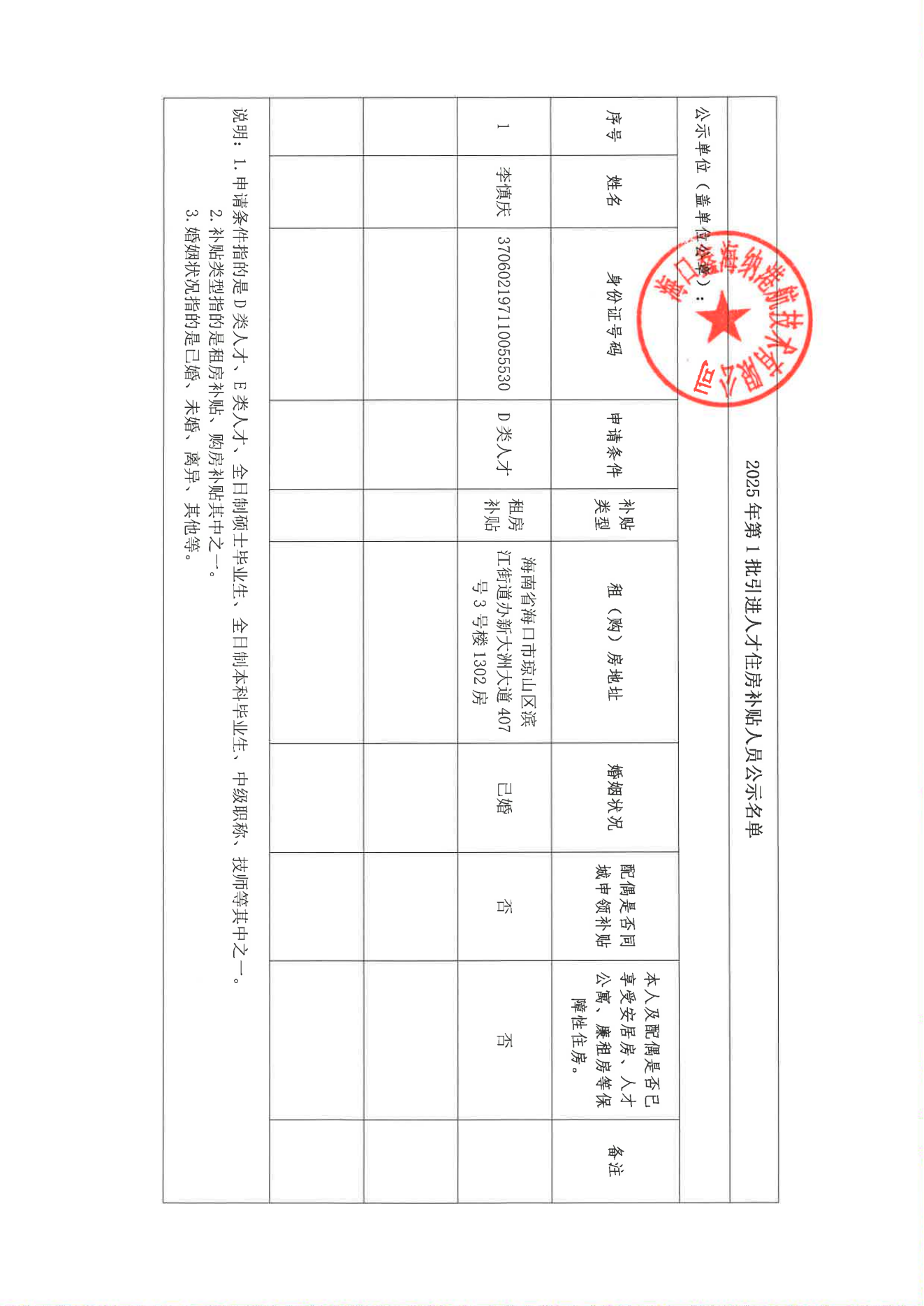 ?？邛魏＜{港航技術(shù)有限公司關(guān)于申請(qǐng)2025年第1批_01.png